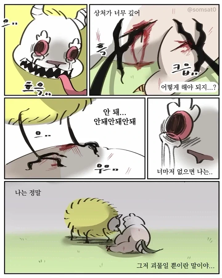먼작귀) 혼자 - 이미지 6