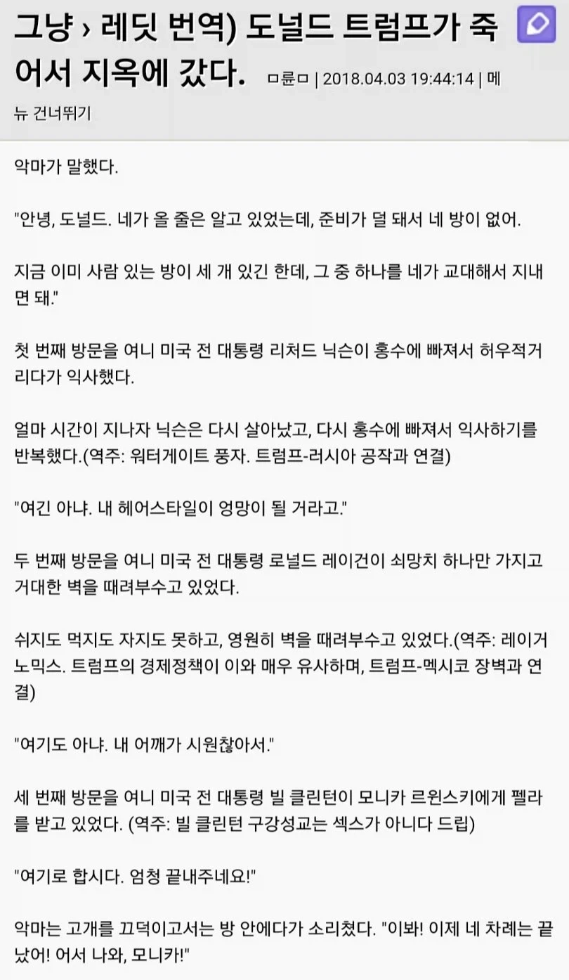 "트럼프가 죽어서 지옥에 갔다"