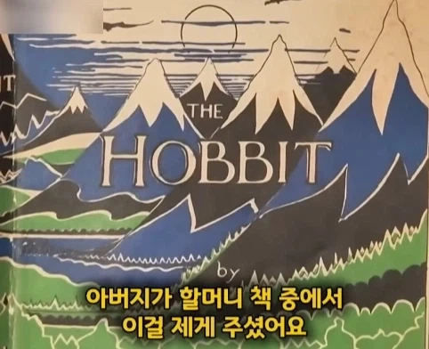 할머니가 남긴 호빗 초판본의 엄청난 가치.jpg - 이미지 7