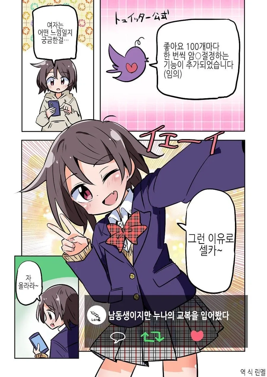 보추 남동생이 누나의 교복을 입어봤다
