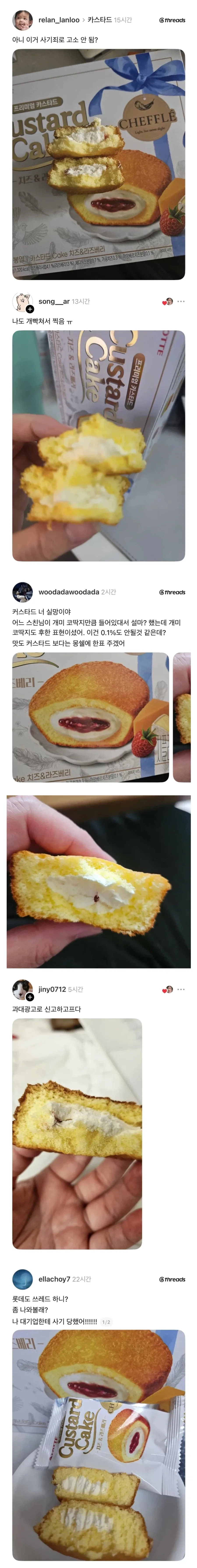 피해자 속출중인 롯데 신상 과자