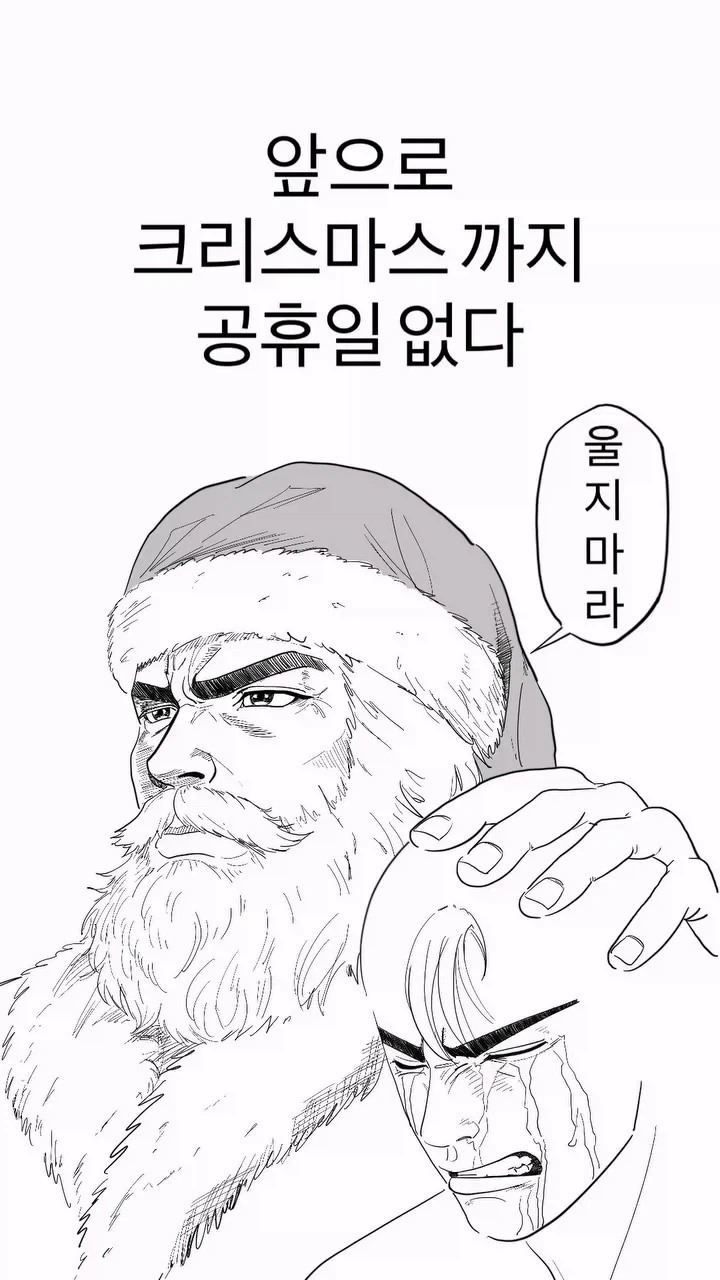 울지마라...