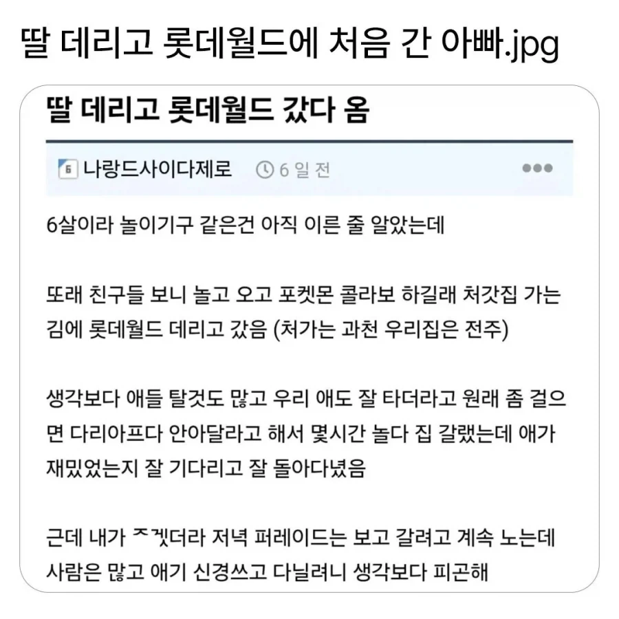 너무 피곤해도 아빠가 버티는 이유.jpg