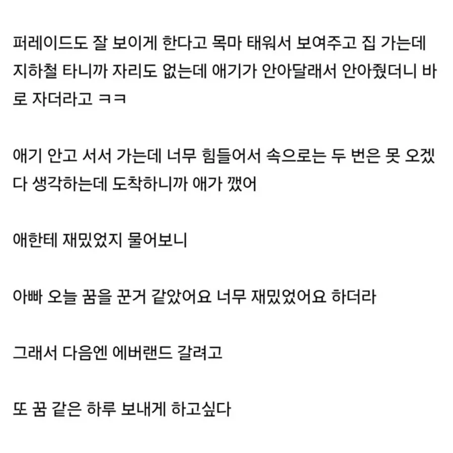 너무 피곤해도 아빠가 버티는 이유.jpg - 이미지 2