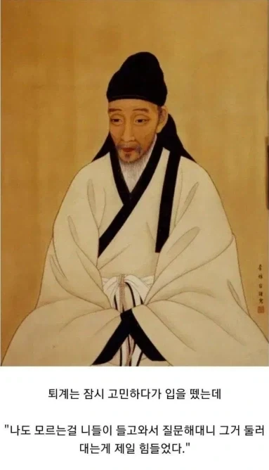 제자들이 퇴계에게 살면서 제일 힘든 일이 무엇이었냐고 물어봄. - 이미지 2