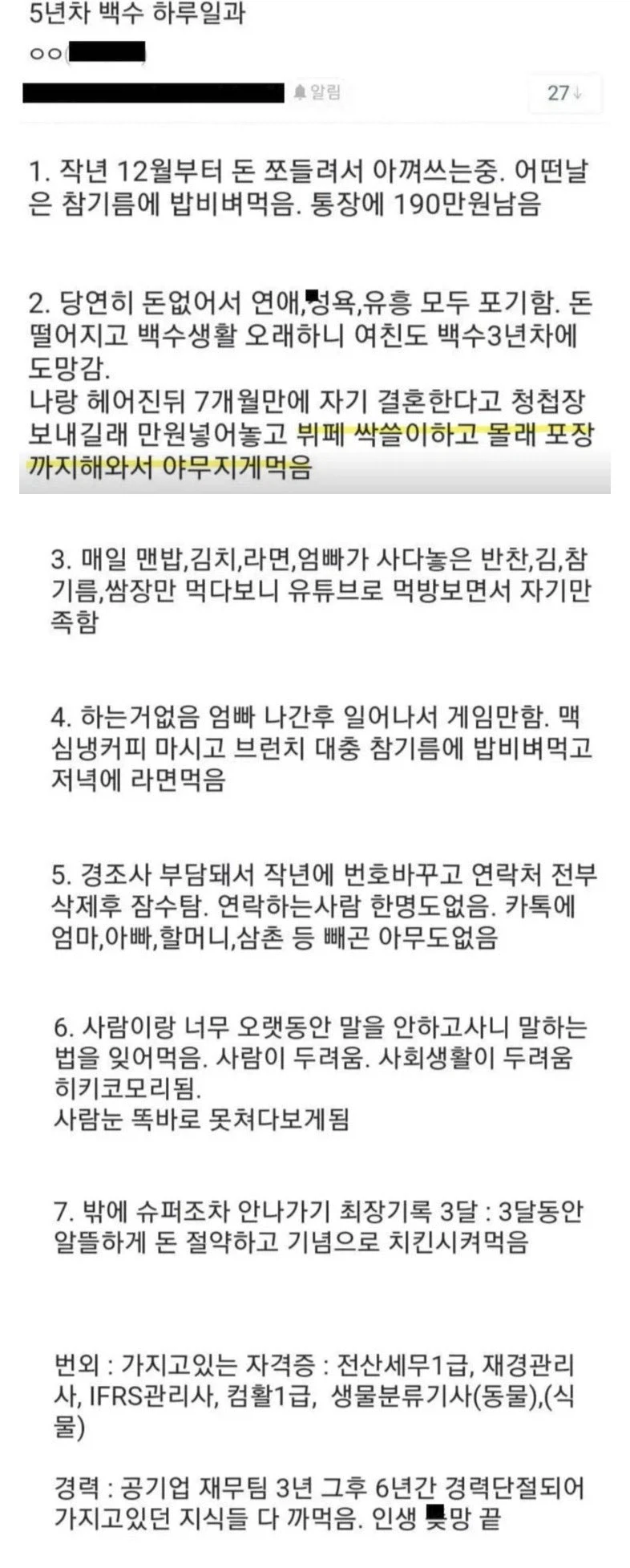 5년차 백수 하루일과