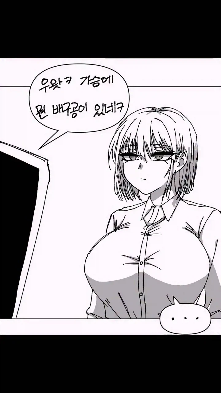 우아! 가슴에 뭔 배구공이 있네