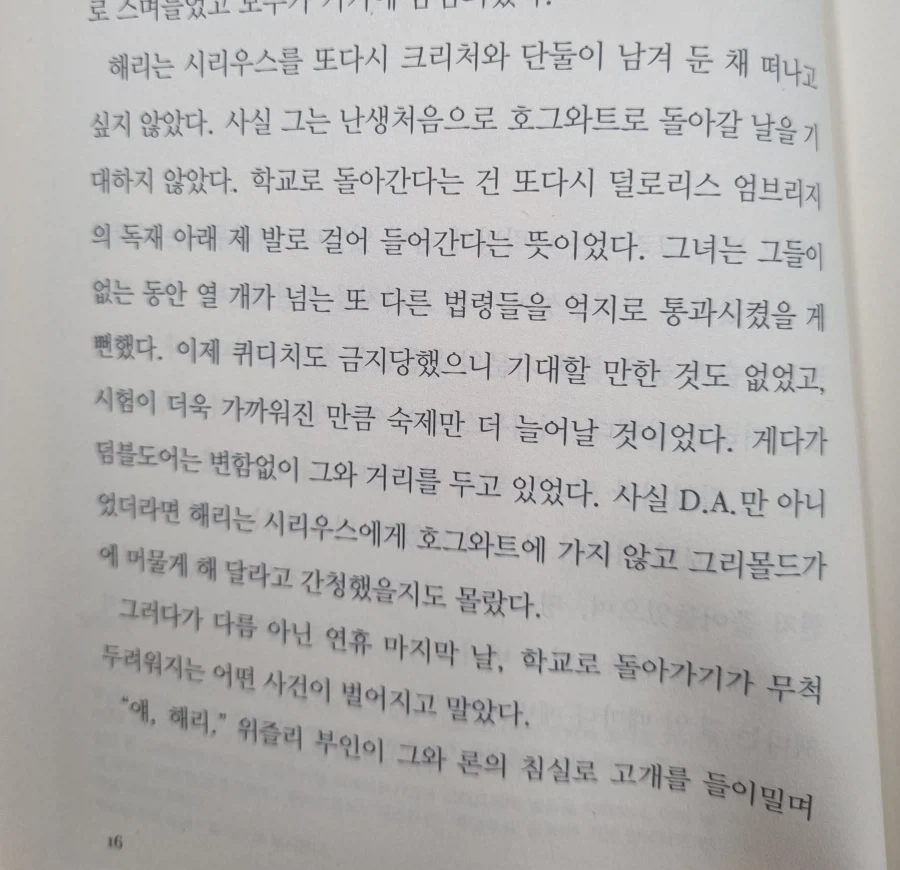 해리포터)스네이프조차 해내지 못한 걸 한 사람 - 이미지 7