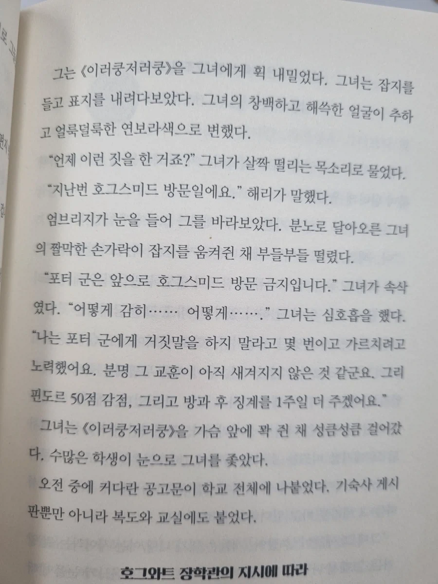해리포터)스네이프조차 해내지 못한 걸 한 사람 - 이미지 8