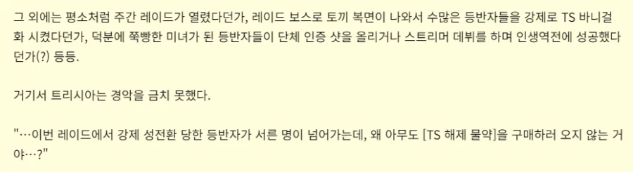 상대방을 강제로 TS 미소녀 바니걸로 바꿔버리는 보스