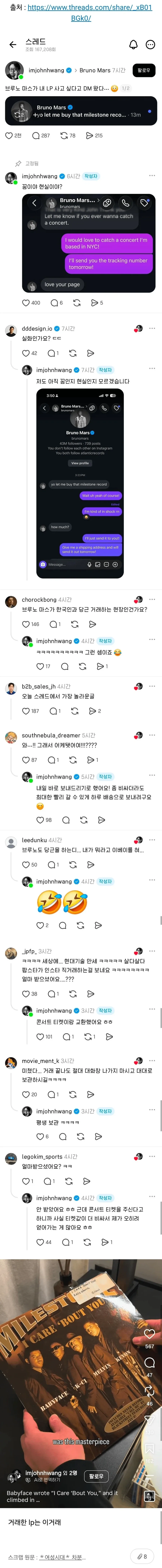 한국인이랑 당근거래하는 외국가수