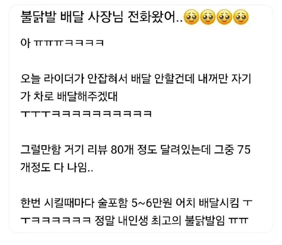 불닭발집 사장님이 특별케어하는 손님