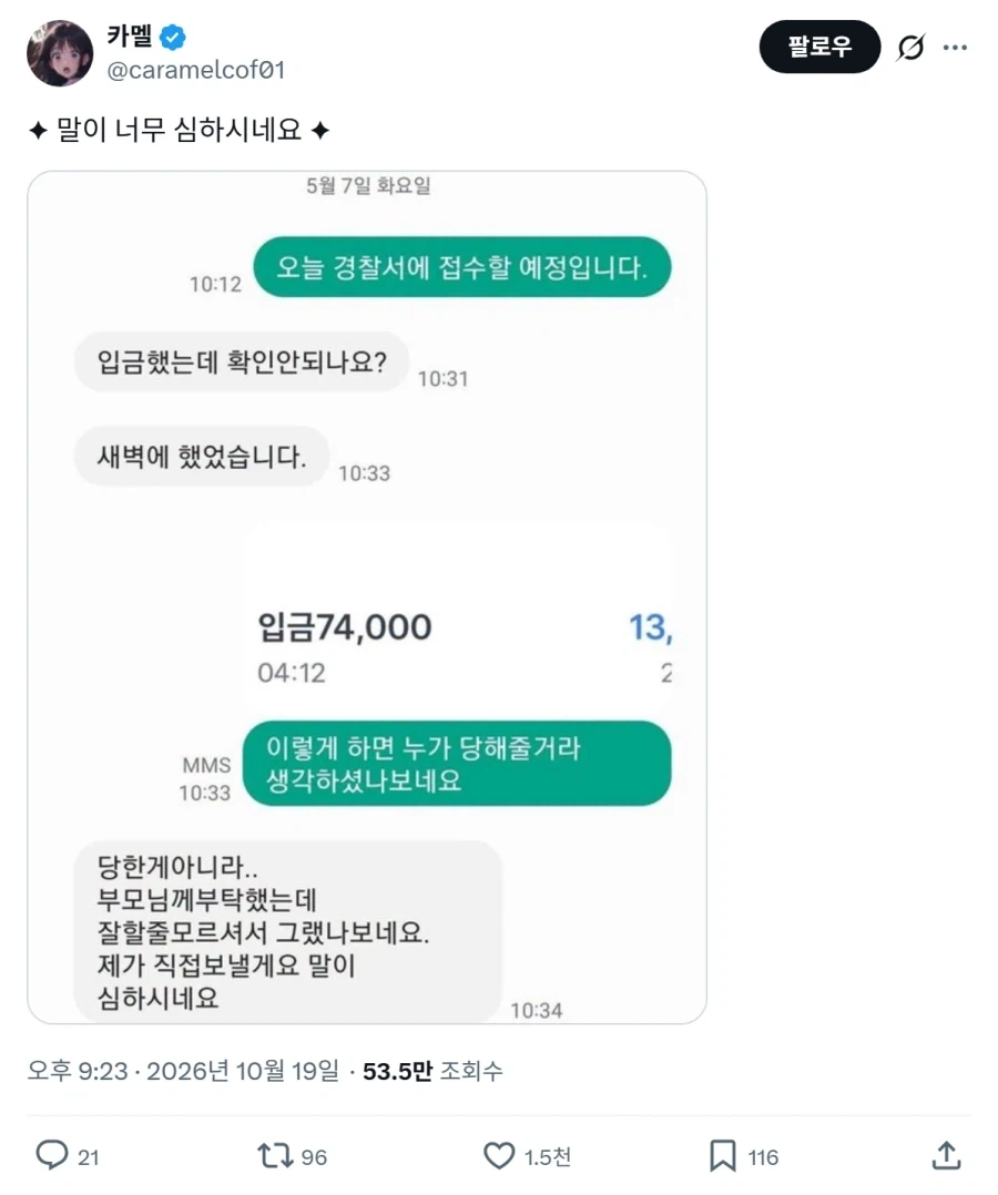 ??? "말이 심하시네요."