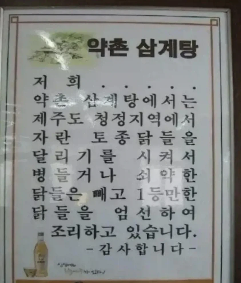 삼계탕집에서 닭고르는 법