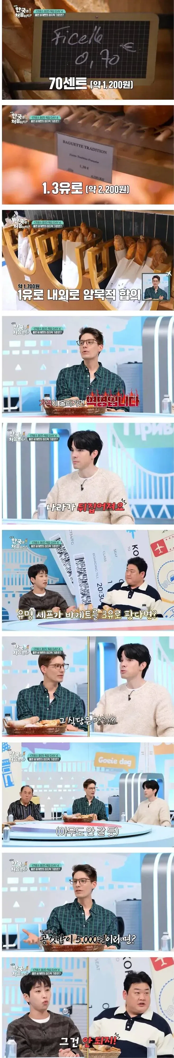 프랑스에서 바게트가 비싸면 안되는 이유.jpg