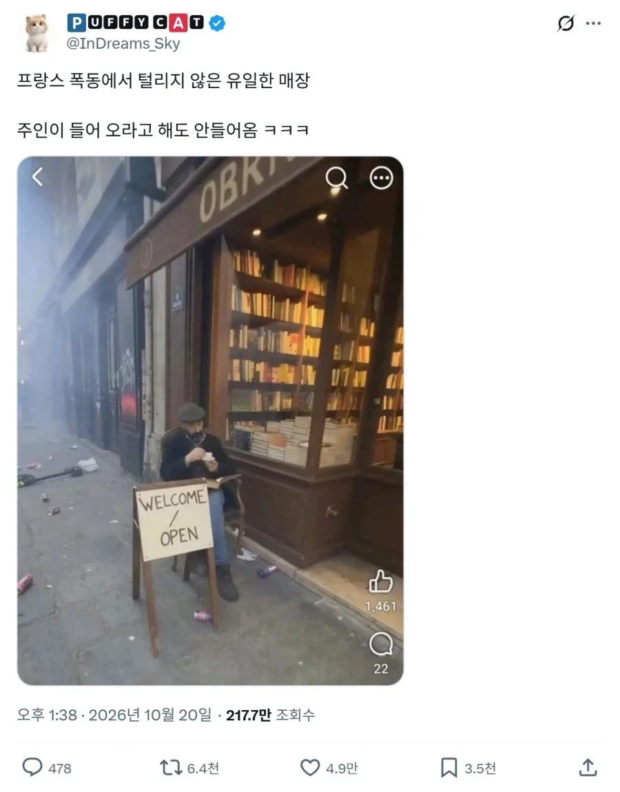 지금 프랑스에서 가장 안전한 가게