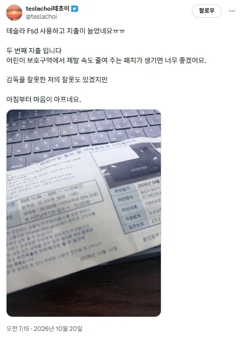 테슬라를 타면서 지출이 늘어난 사람