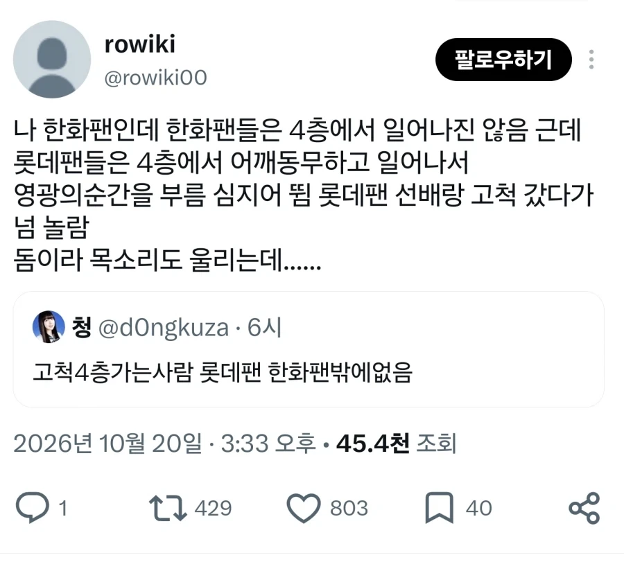 야구에 목숨 건 두 야구팬들