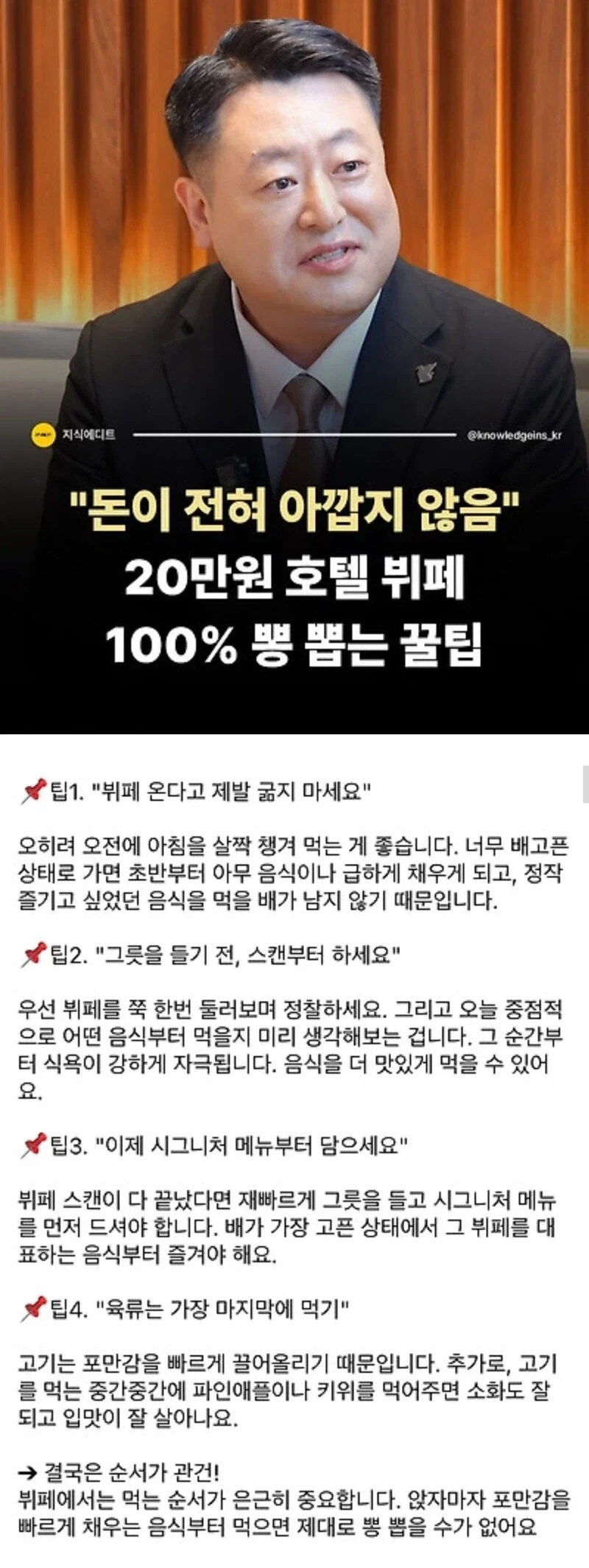 호텔뷔페 뽕 뽑는법