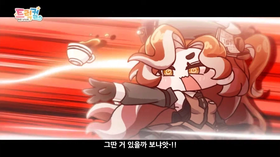 트릭컬)커피 정령이라고 또 이거 패러디했네