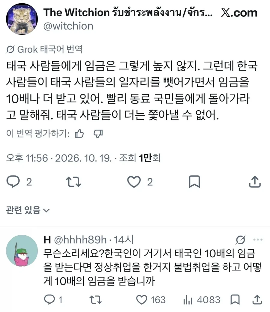 태국인: "한국인들이 태국에 관광비자로 와서 불법 노동을 하고있다!"