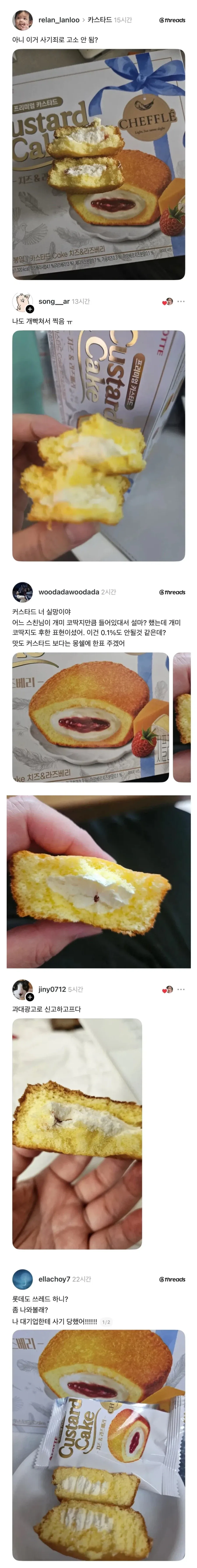 피해자 속출중인 롯데 신상 과자