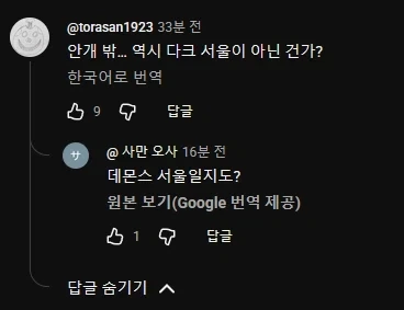 왜 구글 번역은 자꾸 소울을 서울이라고 번역하는거야 ㅋㅋ - 이미지 2