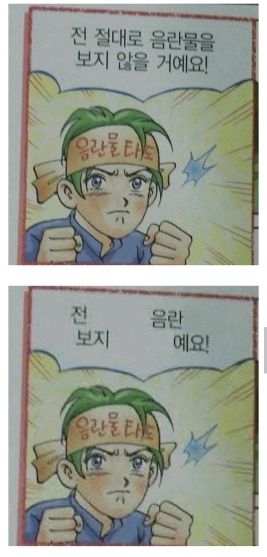 전 절대로 음란물을 보지 않을 거에요!