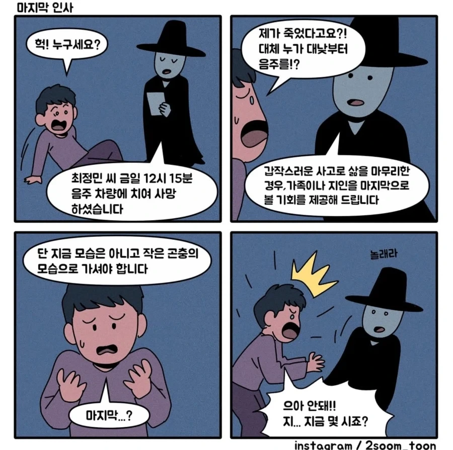 음주 차량에 치어 죽은 남자가 여친에게 방을 안보여주려 한 이유.jpg