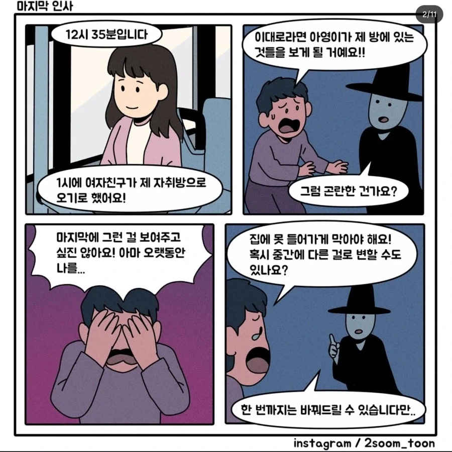 음주 차량에 치어 죽은 남자가 여친에게 방을 안보여주려 한 이유.jpg - 이미지 2