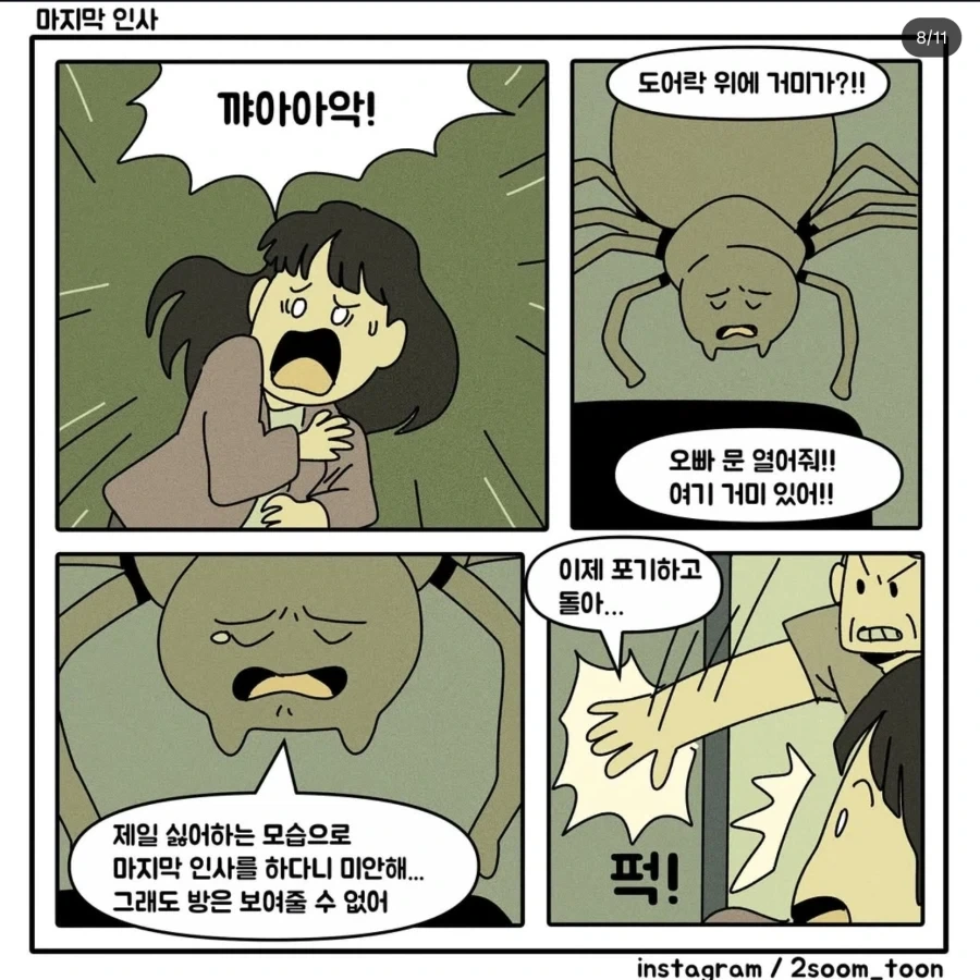음주 차량에 치어 죽은 남자가 여친에게 방을 안보여주려 한 이유.jpg - 이미지 8