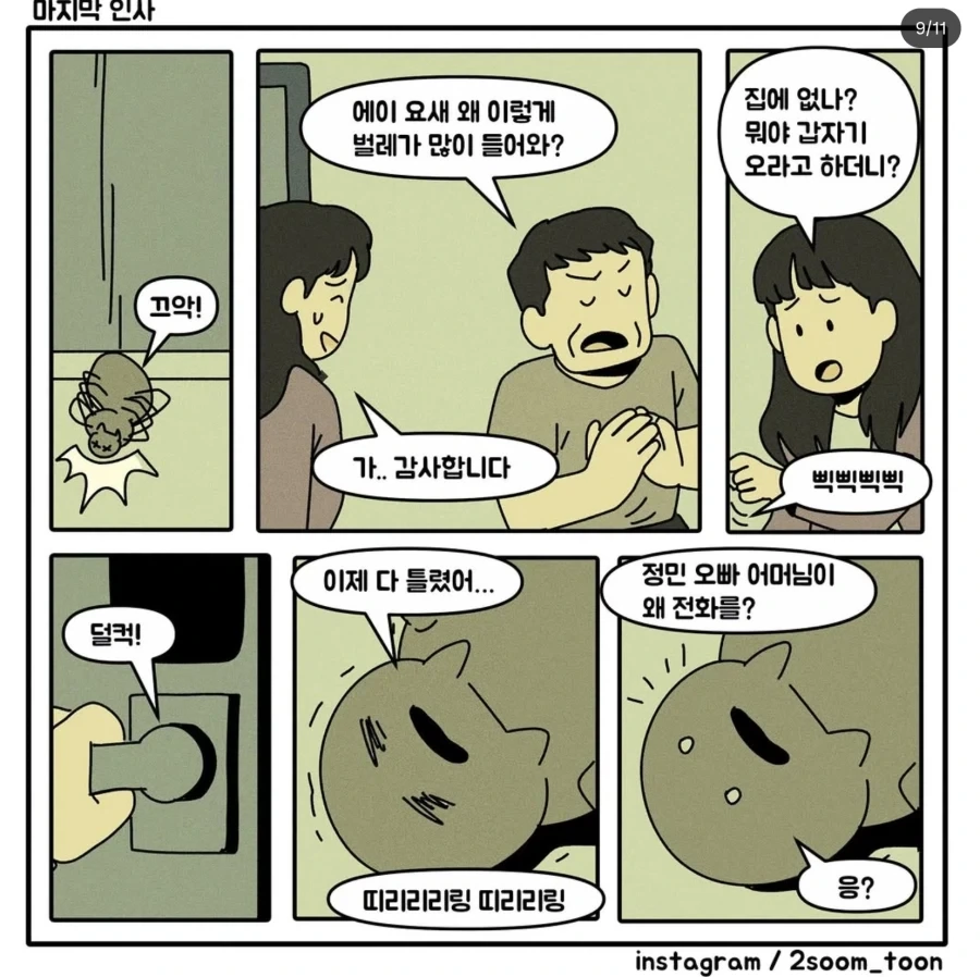 음주 차량에 치어 죽은 남자가 여친에게 방을 안보여주려 한 이유.jpg - 이미지 9
