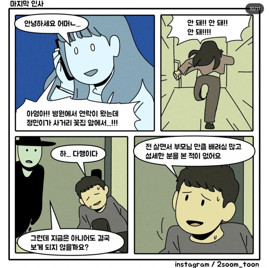 음주 차량에 치어 죽은 남자가 여친에게 방을 안보여주려 한 이유.jpg - 이미지 10