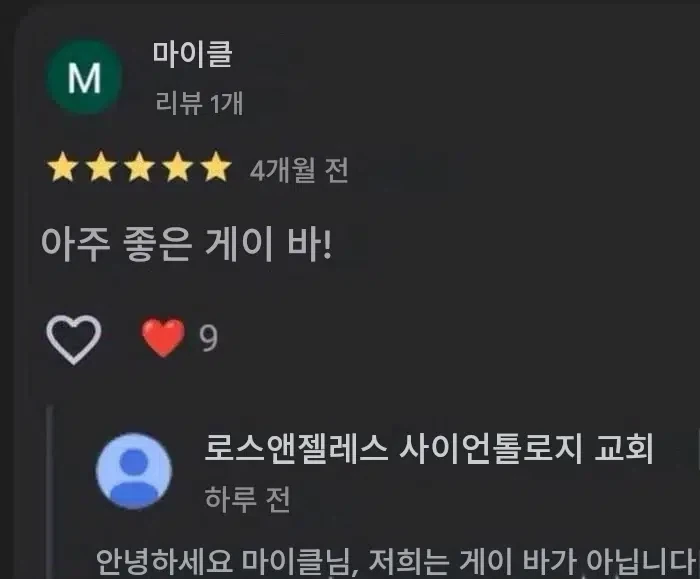 게이바 별5개 후기