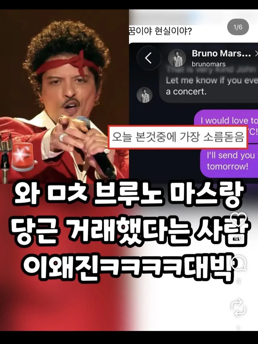 브루노마스랑 중고거래한 한국인 ㄷㄷㄷ