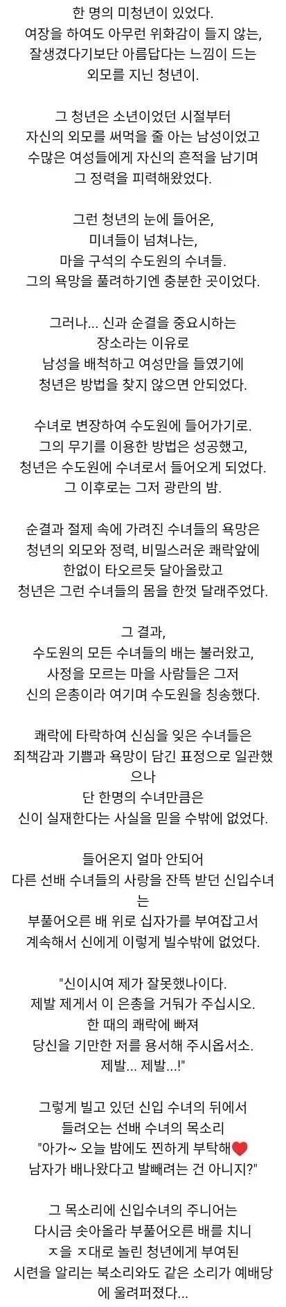 수도원의 모든 수녀들의 배가 불러오기 시작했다. - 이미지 2