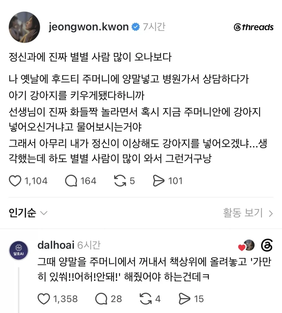 정신과에 진짜 별별 사람 다 오나보다.jpg