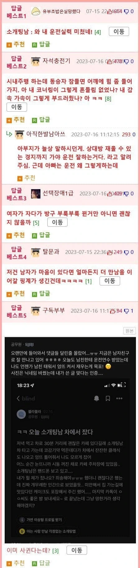 소개팅한 남자 차에서 잔 후기.jpg - 이미지 2
