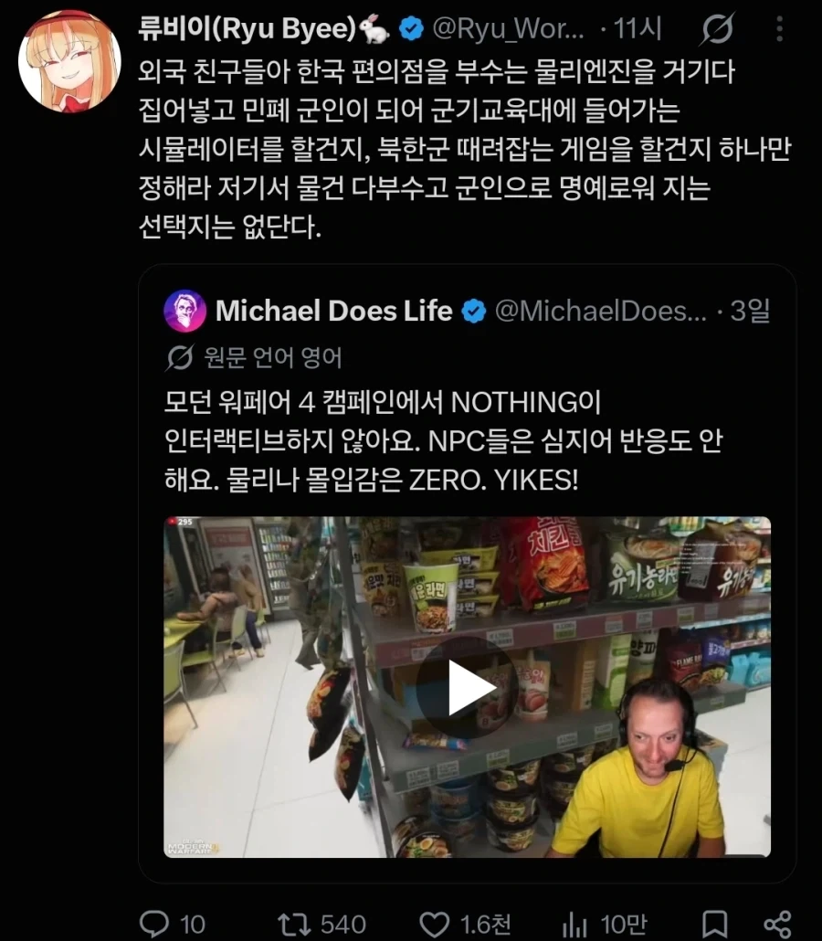 콜옵) 어느 중국인의 일침
