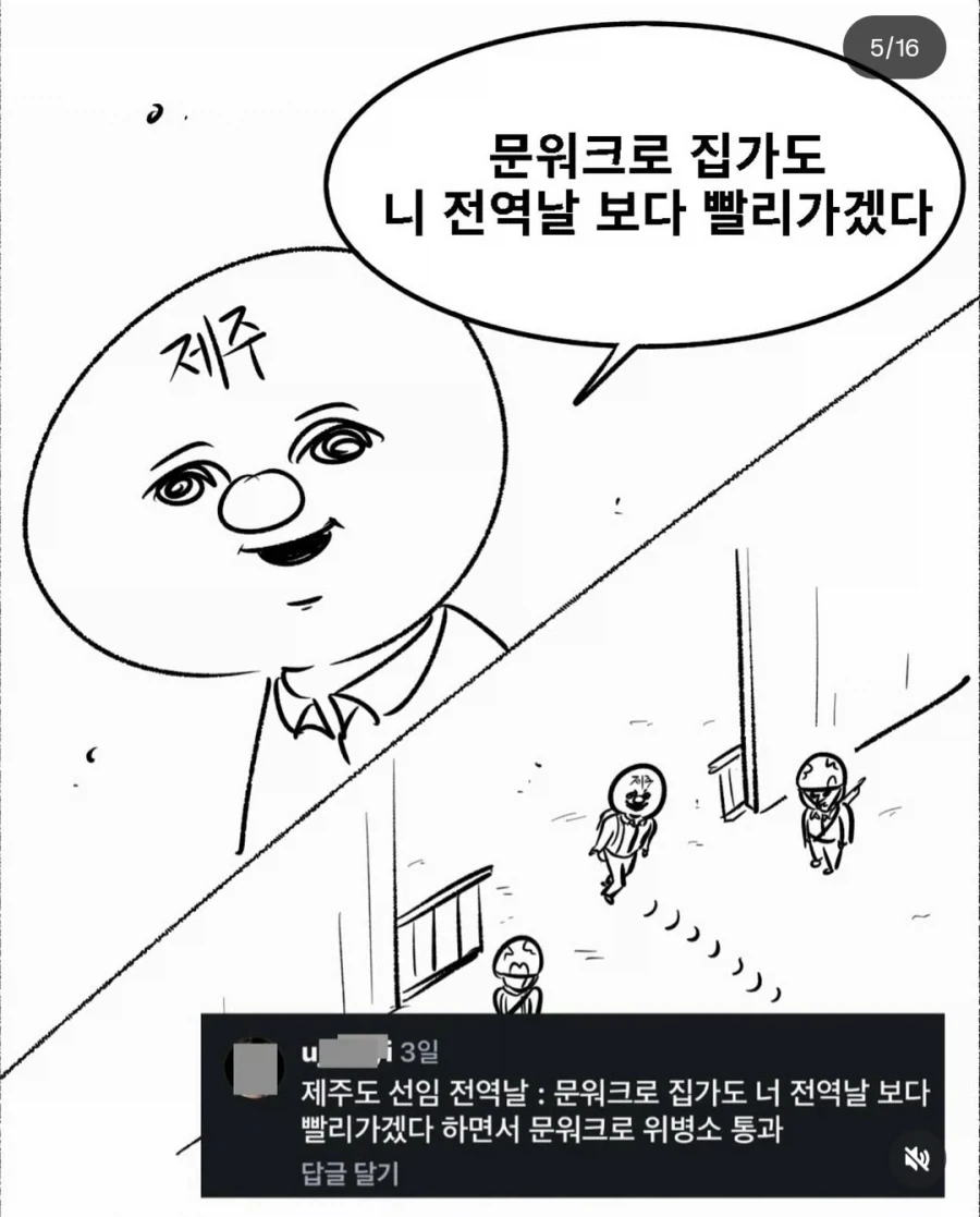 군대에서 들어본 폭언 리스트 - 이미지 4