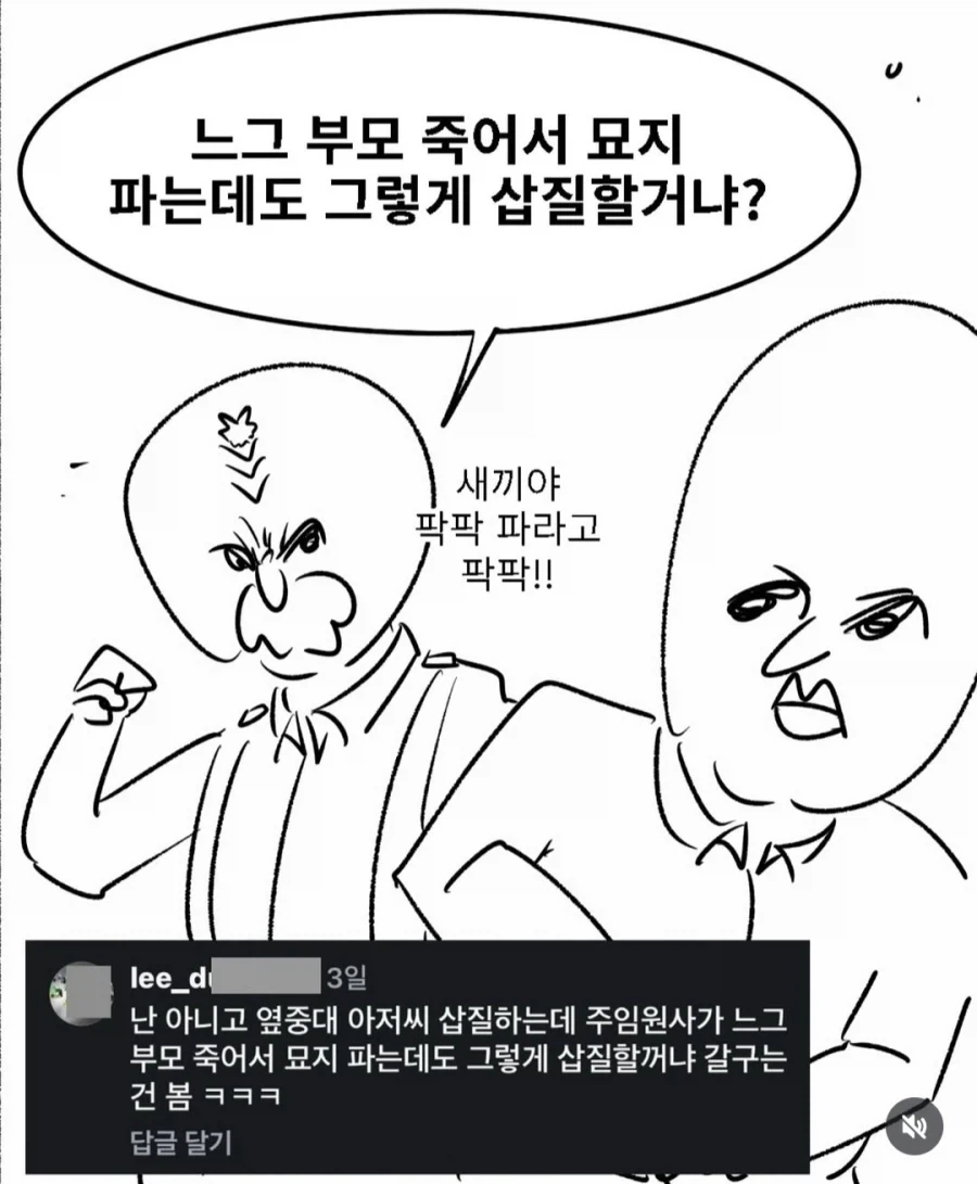 군대에서 들어본 폭언 리스트 - 이미지 7