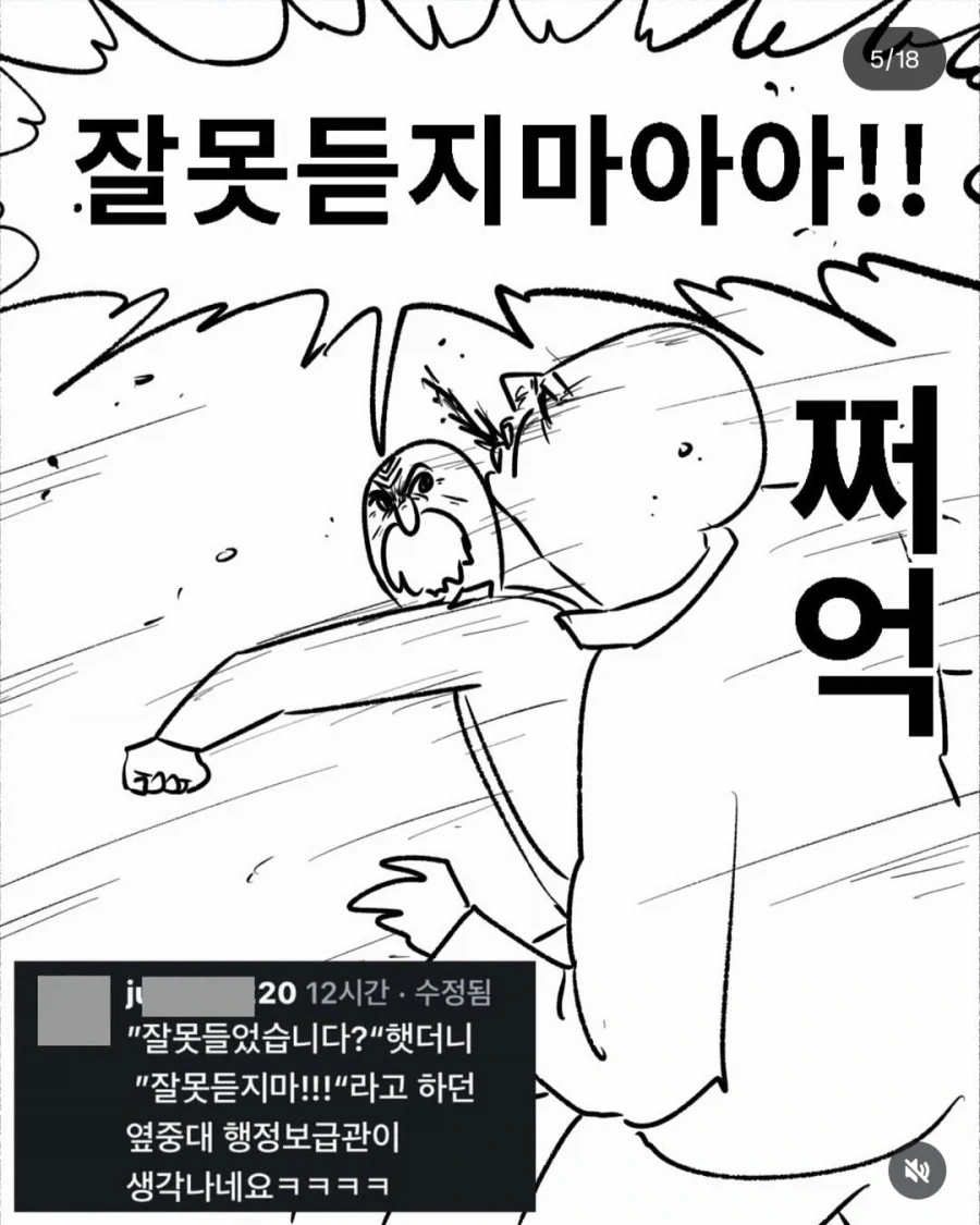군대에서 들어본 폭언 리스트 - 이미지 9