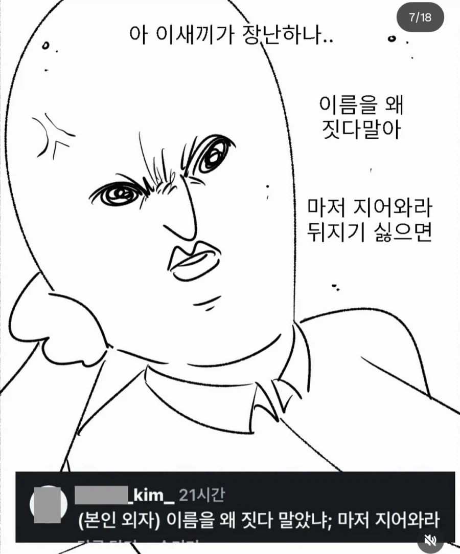 군대에서 들어본 폭언 리스트 - 이미지 11