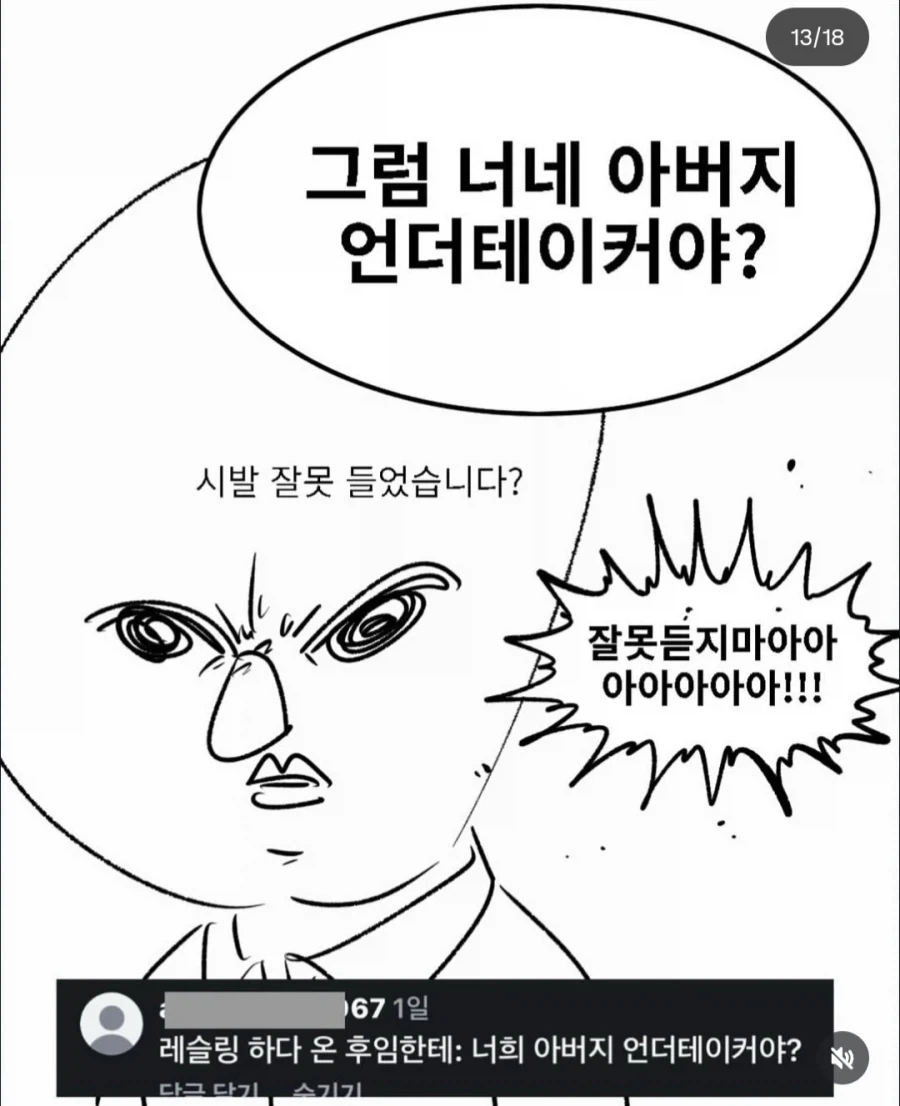 군대에서 들어본 폭언 리스트 - 이미지 15