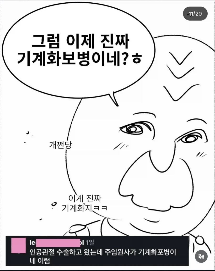 군대에서 들어본 폭언 리스트 - 이미지 19