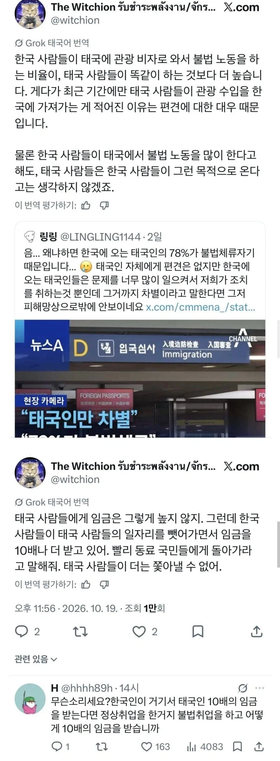 태국인 : 한국인들이 태국에 불법취업 하고 있다