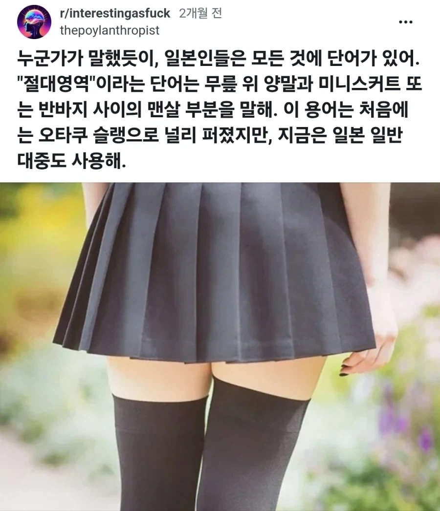 일본에서 만들어진 가장 훌륭한 단어 - 이미지 2