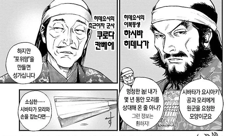 도요토미 히데요시의 형제차별 - 이미지 7