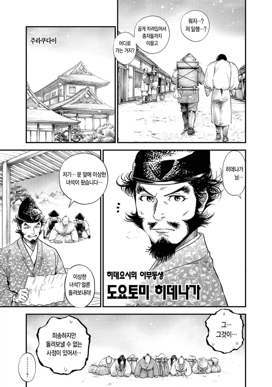 도요토미 히데요시의 형제차별 - 이미지 15