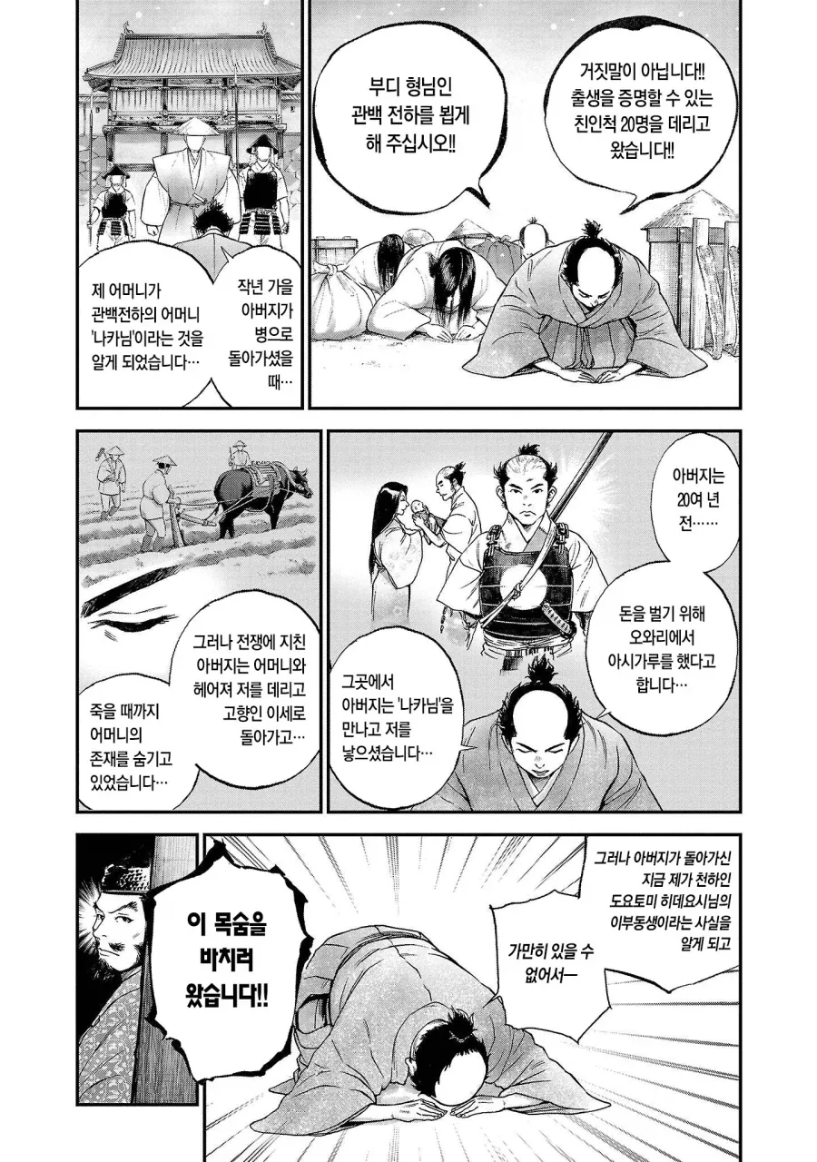 도요토미 히데요시의 형제차별 - 이미지 17